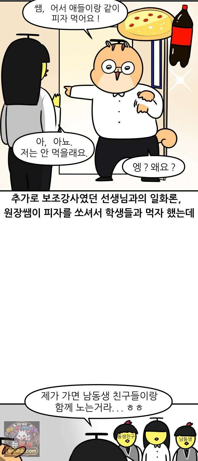 K학원 생존기 207화 - 남매가 학원을 다닐 때 16