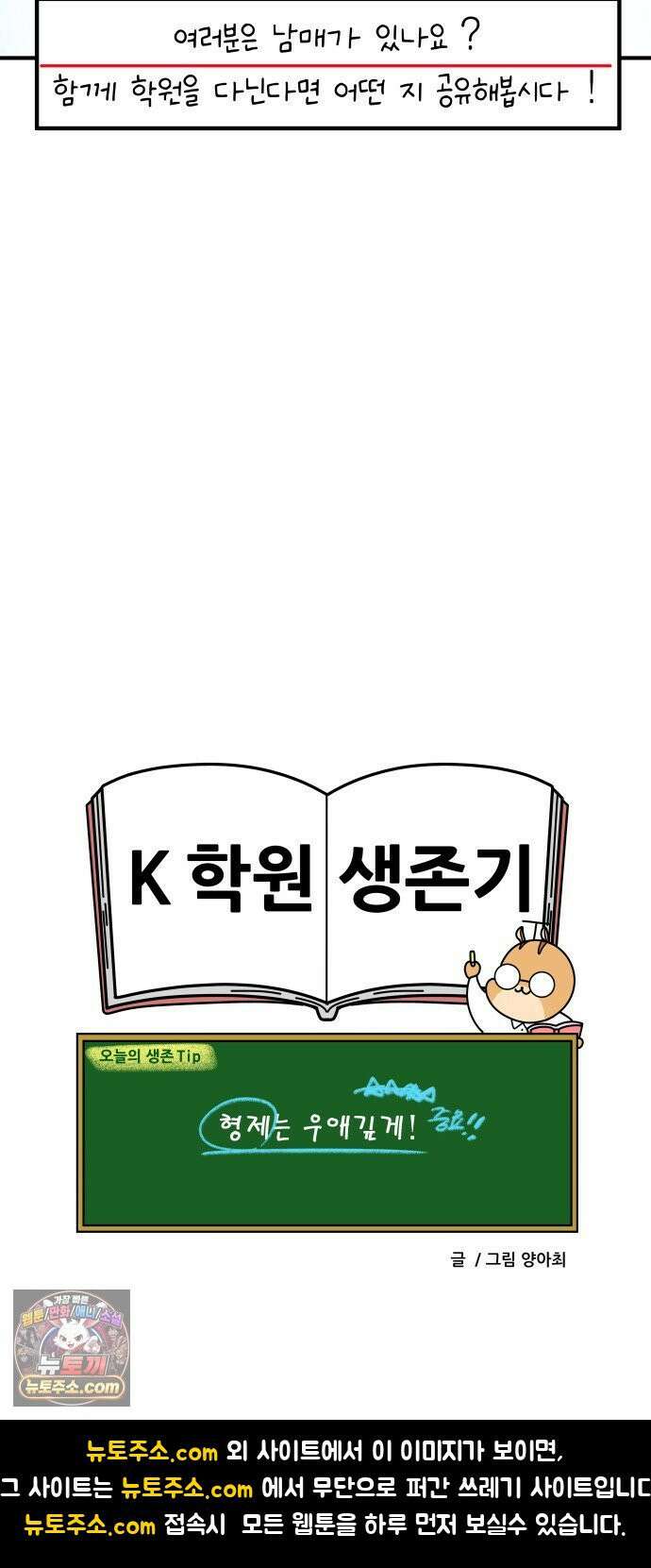K학원 생존기 207화 - 남매가 학원을 다닐 때 19