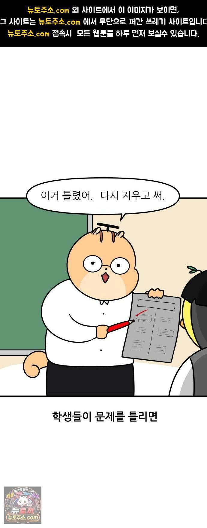 K학원 생존기 215화 - 지우개 (1) 1