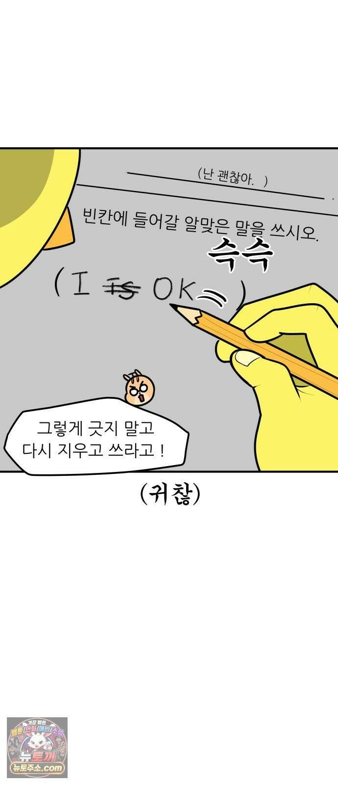 K학원 생존기 215화 - 지우개 (1) 2