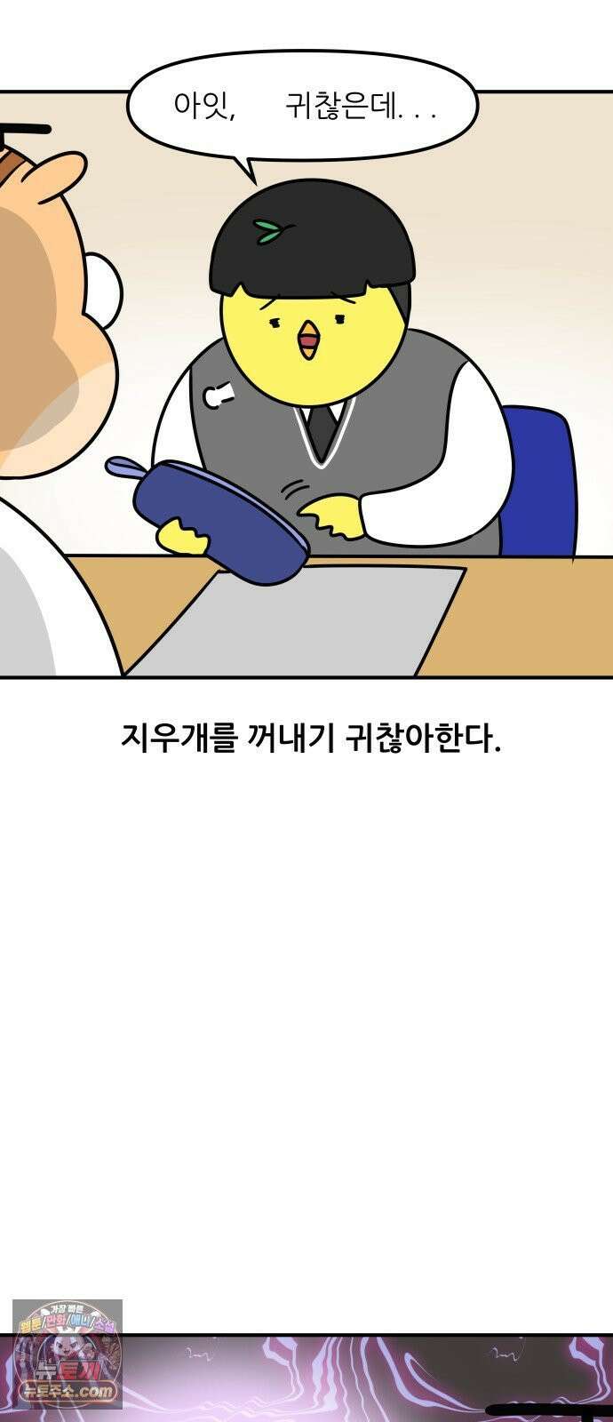 K학원 생존기 215화 - 지우개 (1) 3