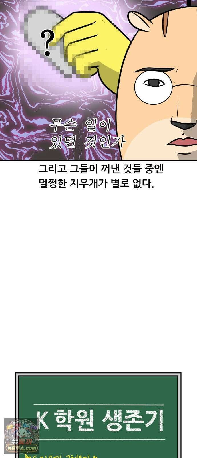K학원 생존기 215화 - 지우개 (1) 4
