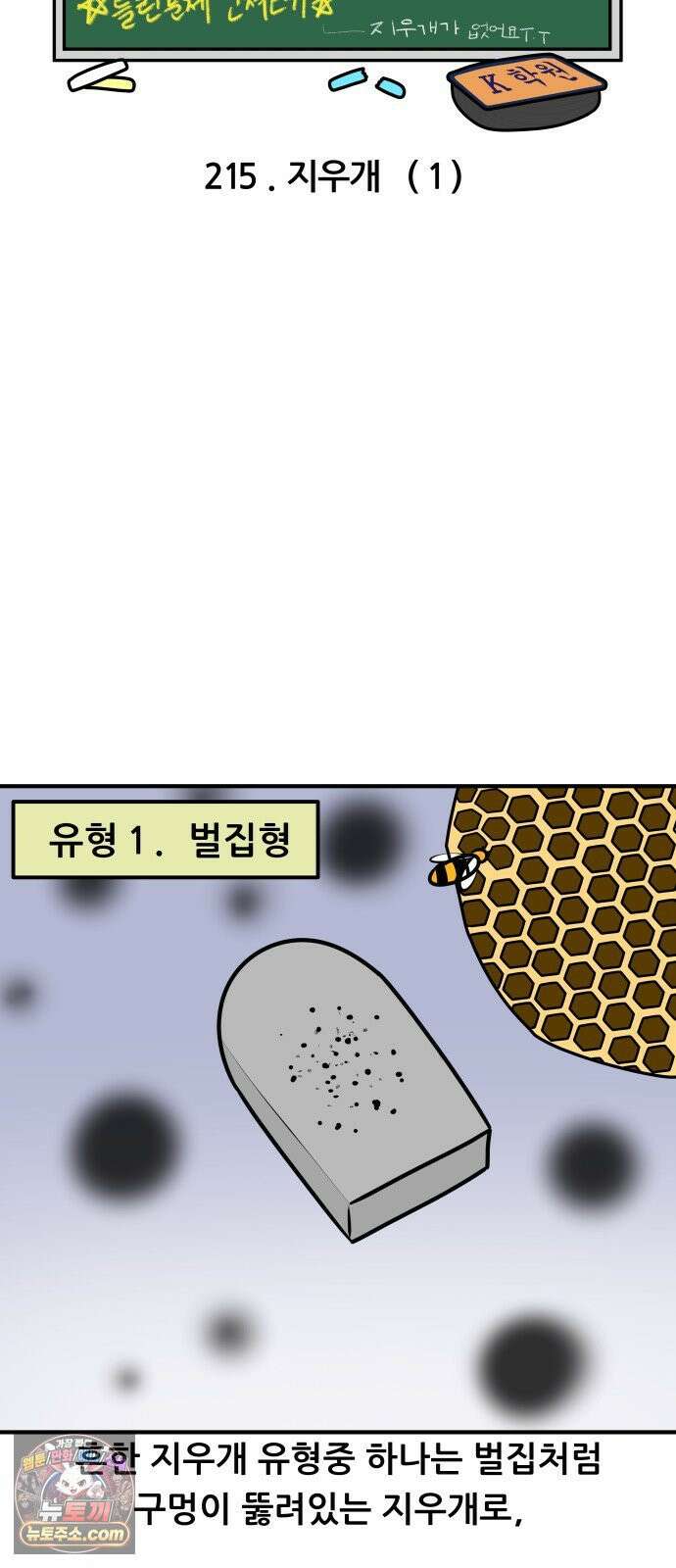 K학원 생존기 215화 - 지우개 (1) 5