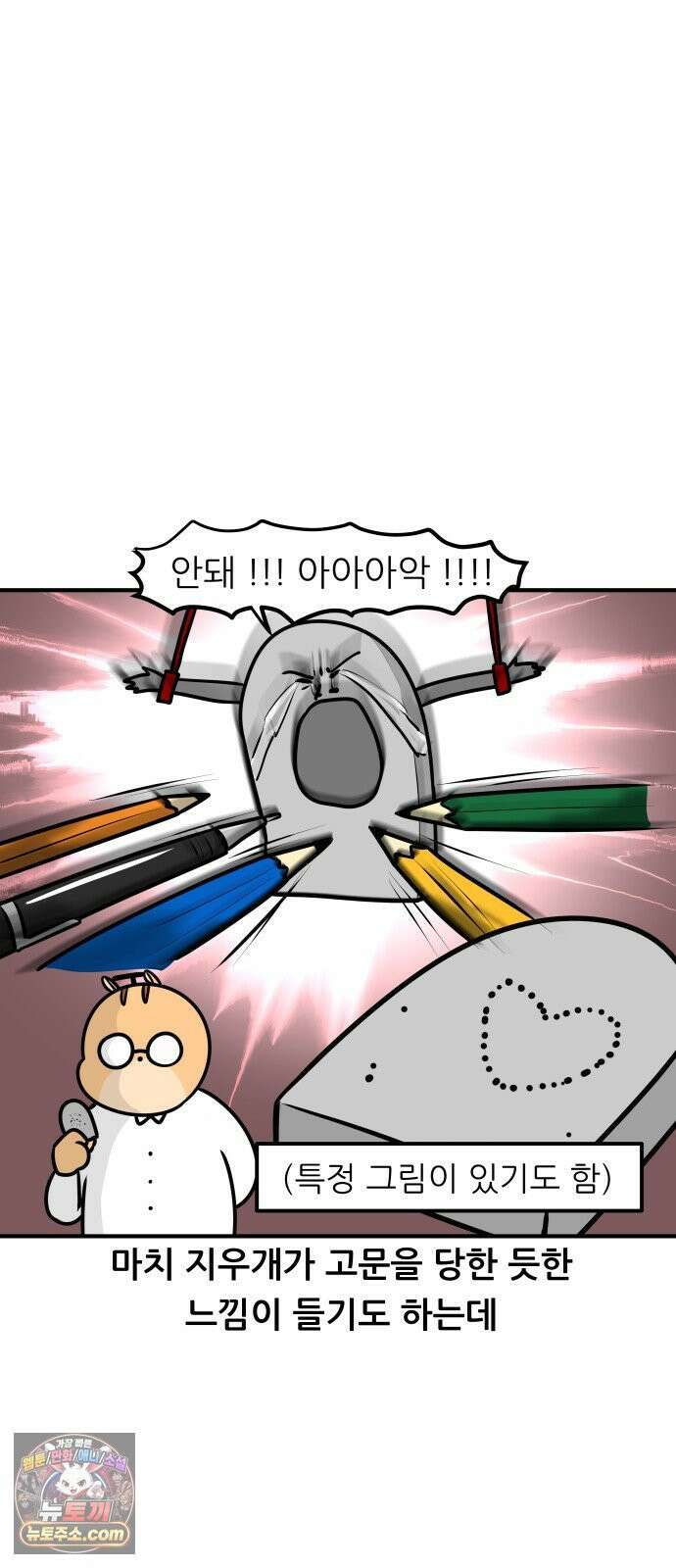 K학원 생존기 215화 - 지우개 (1) 6
