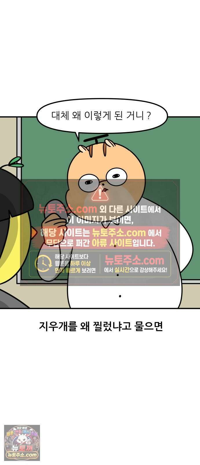 K학원 생존기 215화 - 지우개 (1) 7