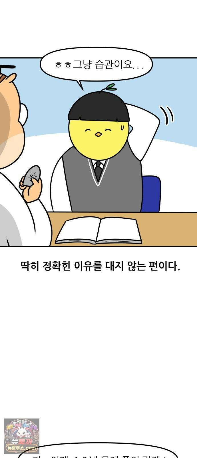 K학원 생존기 215화 - 지우개 (1) 8