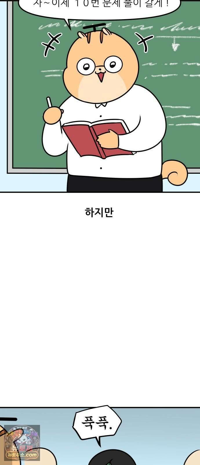 K학원 생존기 215화 - 지우개 (1) 9