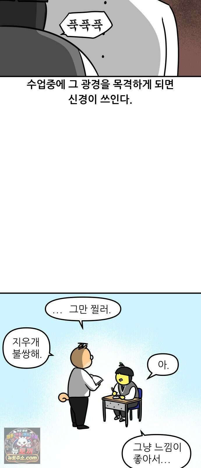 K학원 생존기 215화 - 지우개 (1) 11
