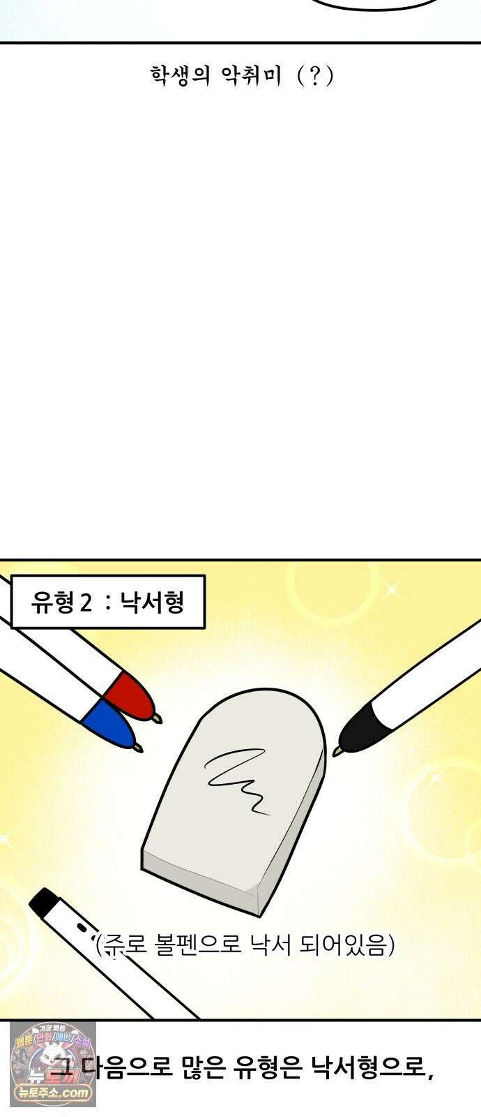K학원 생존기 215화 - 지우개 (1) 12