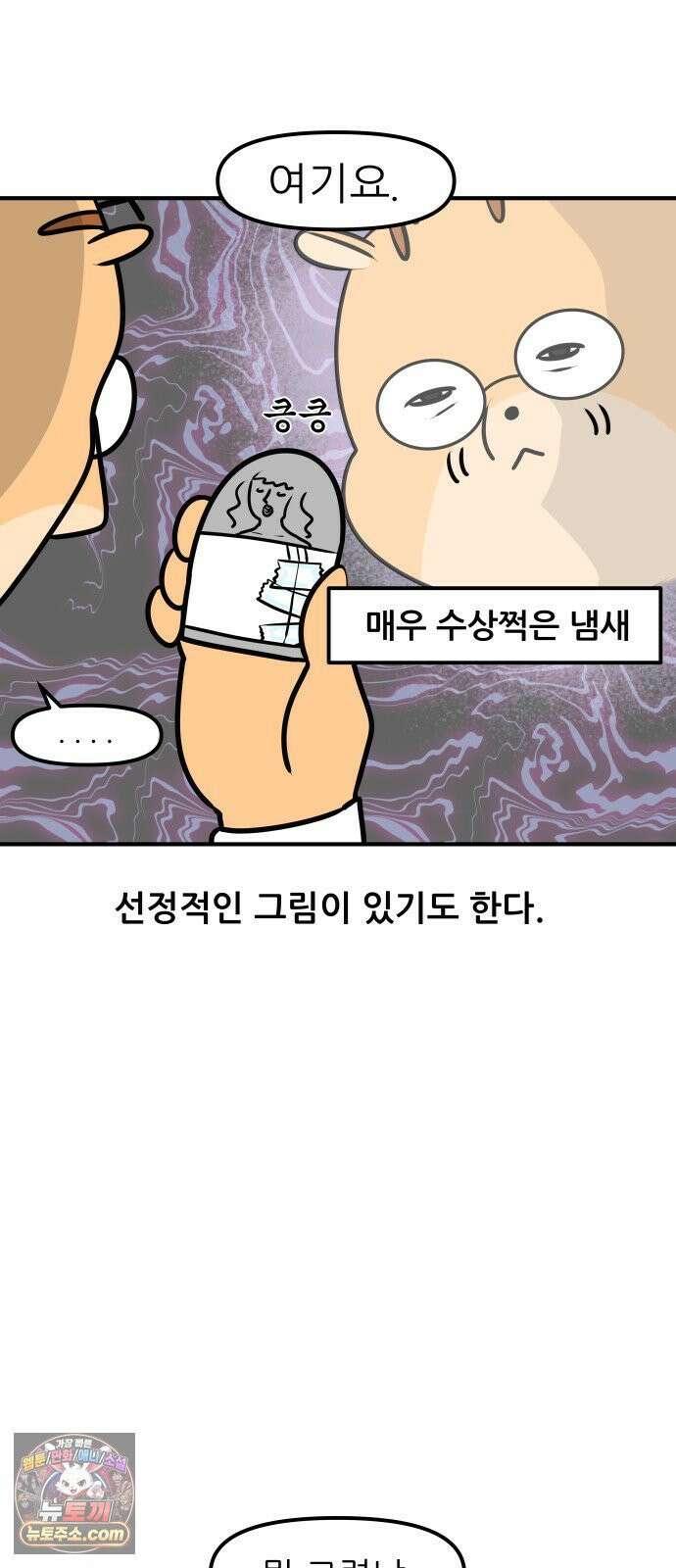K학원 생존기 215화 - 지우개 (1) 15