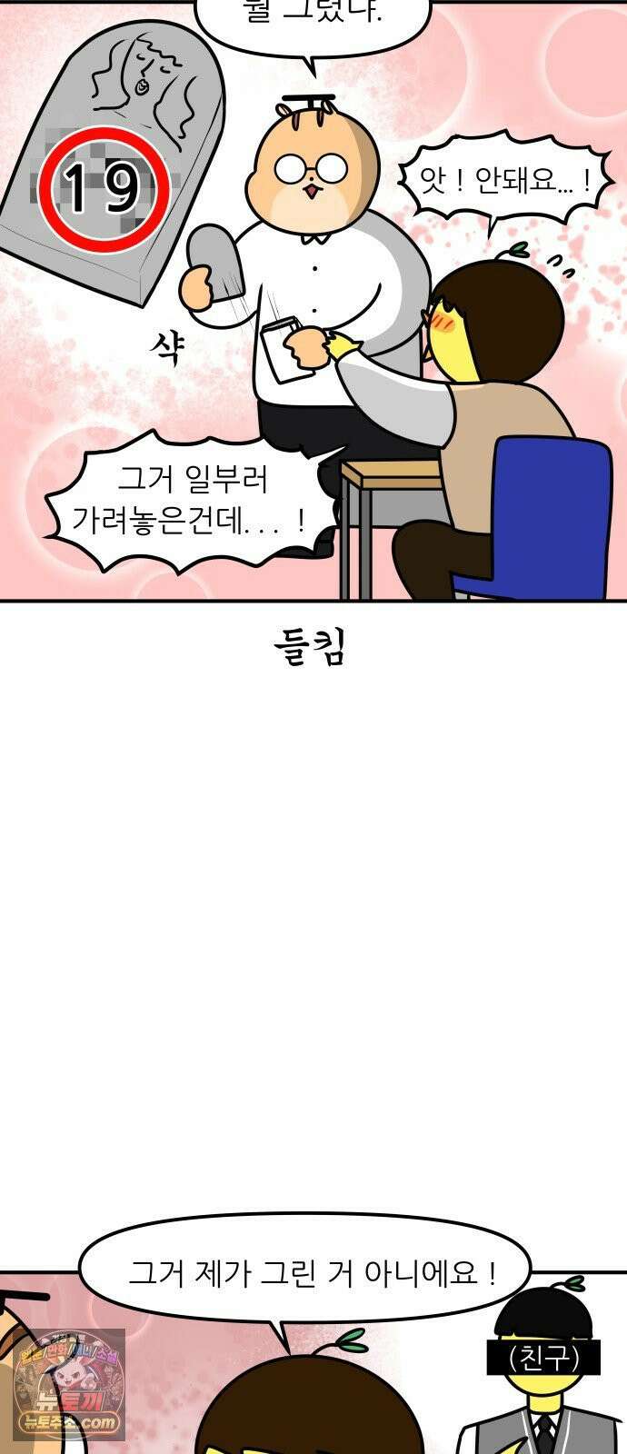 K학원 생존기 215화 - 지우개 (1) 16