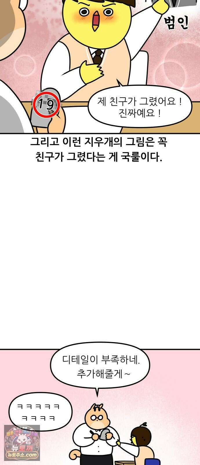 K학원 생존기 215화 - 지우개 (1) 17