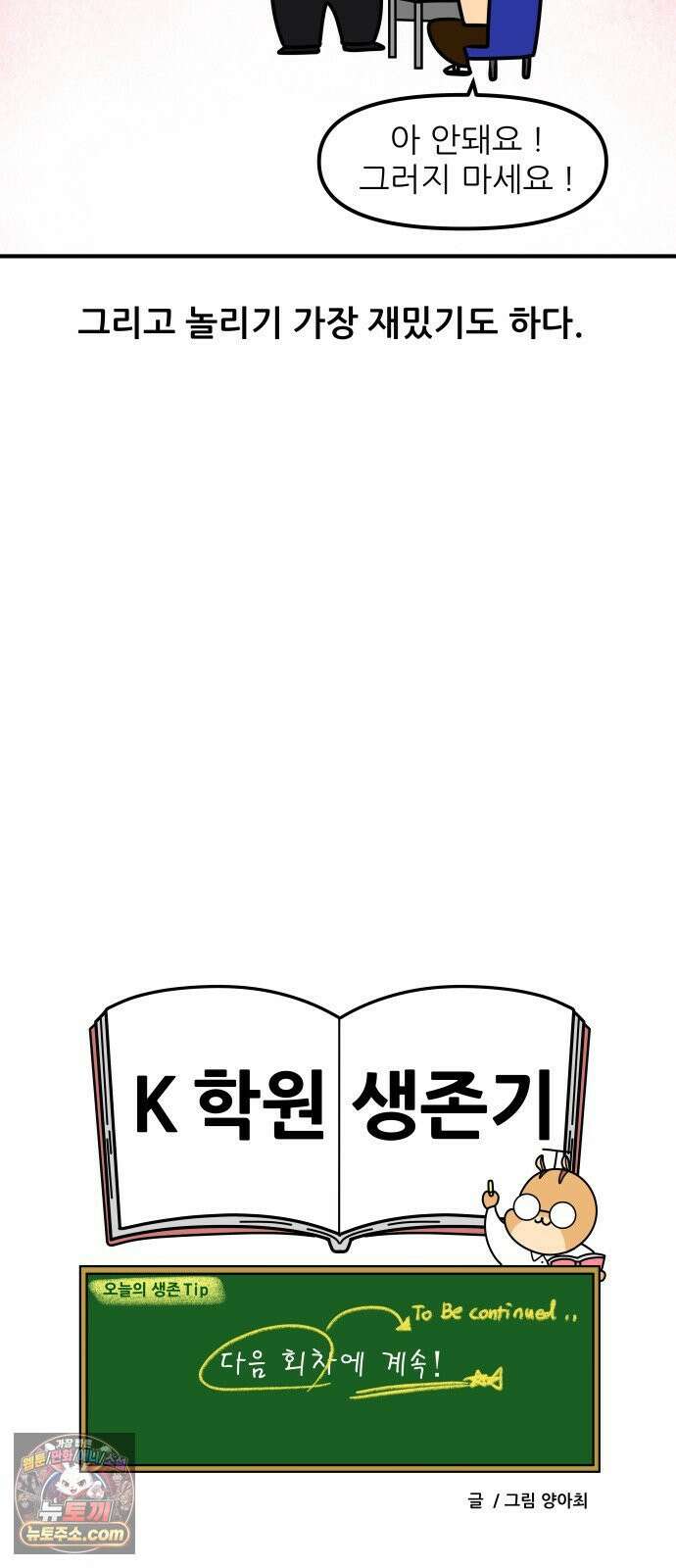 K학원 생존기 215화 - 지우개 (1) 18