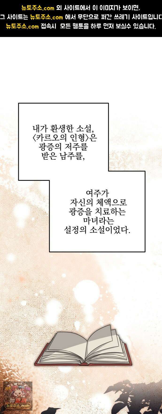 피폐물을 힐링물로 만드는 방법 74화 1