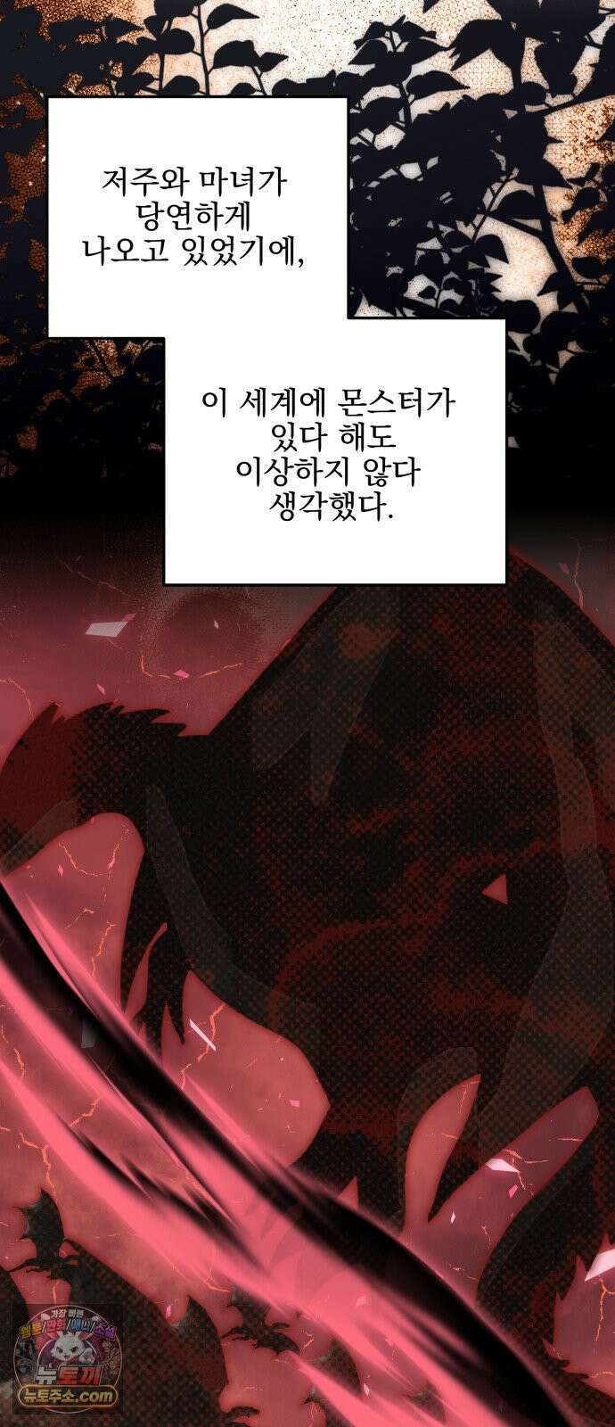 피폐물을 힐링물로 만드는 방법 74화 2