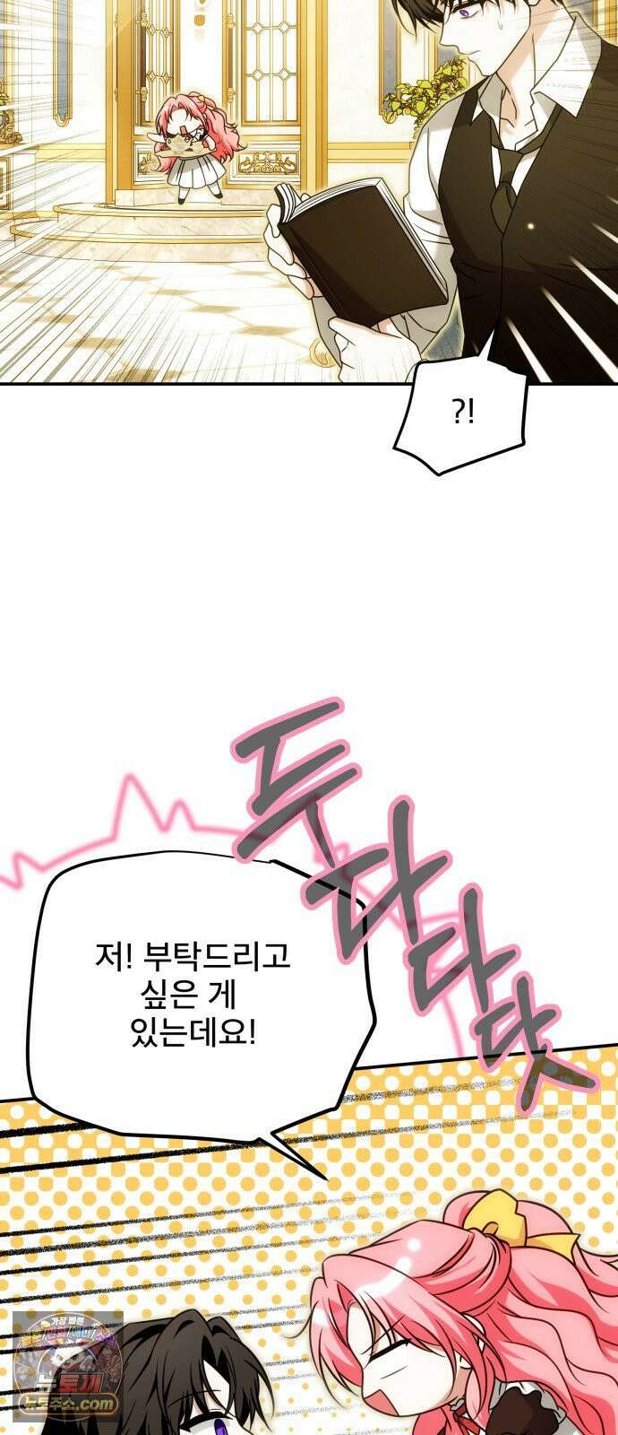 피폐물을 힐링물로 만드는 방법 74화 5