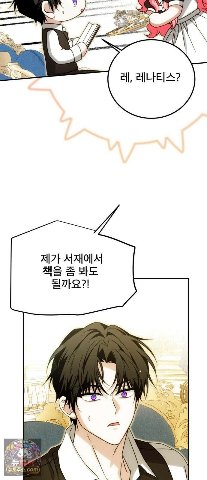 피폐물을 힐링물로 만드는 방법 74화 6