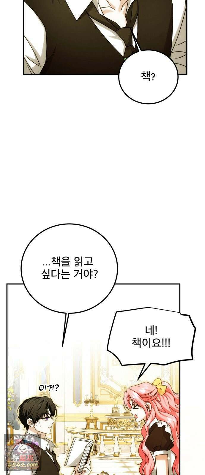 피폐물을 힐링물로 만드는 방법 74화 7
