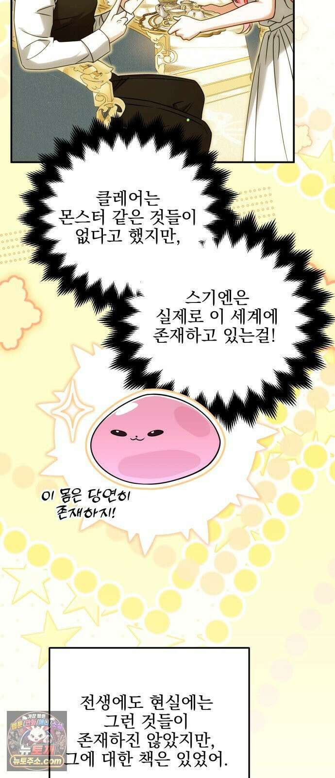 피폐물을 힐링물로 만드는 방법 74화 8