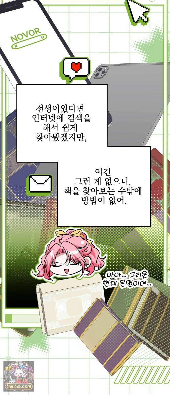 피폐물을 힐링물로 만드는 방법 74화 10