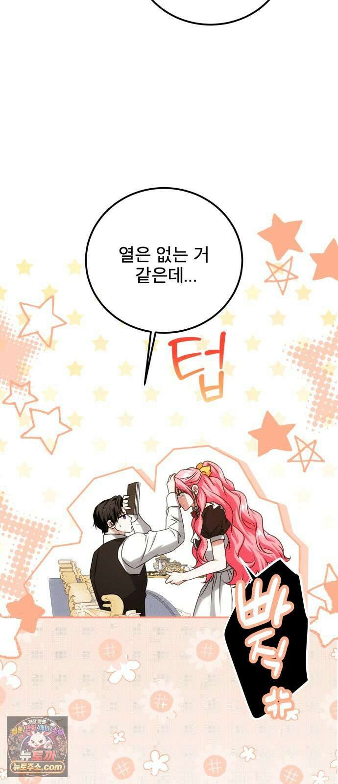 피폐물을 힐링물로 만드는 방법 74화 12