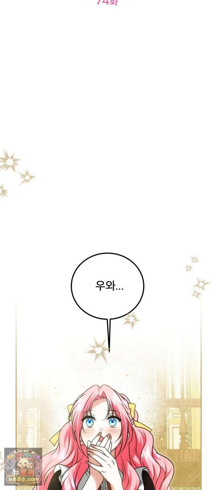 피폐물을 힐링물로 만드는 방법 74화 14