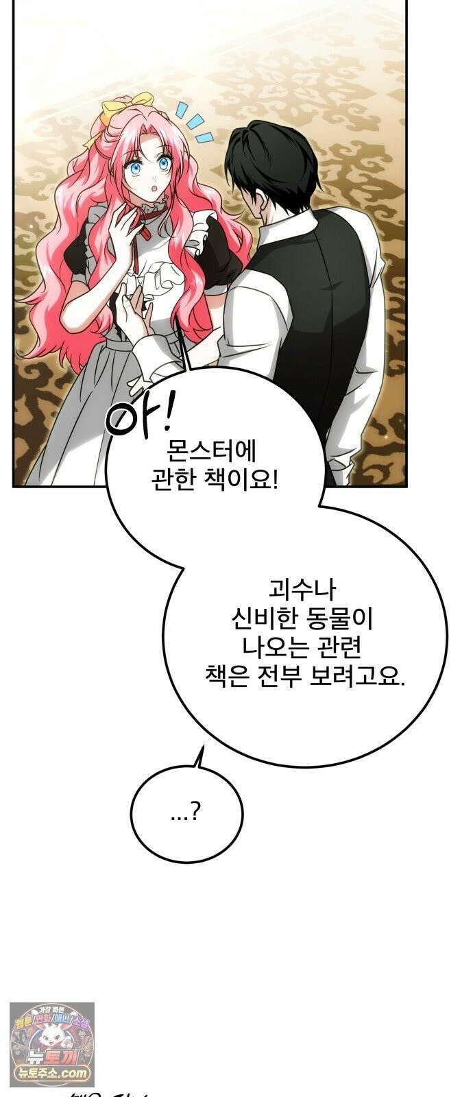 피폐물을 힐링물로 만드는 방법 74화 17