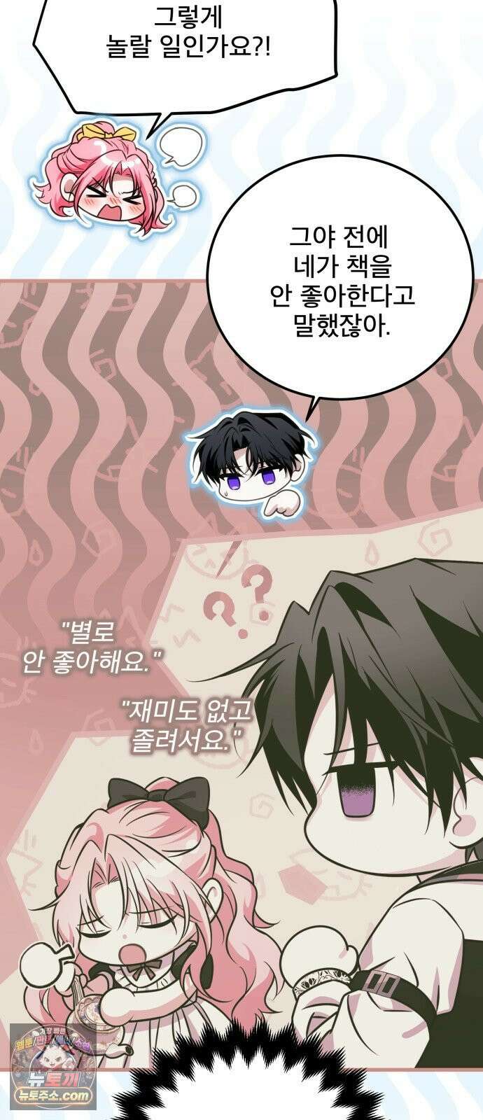 피폐물을 힐링물로 만드는 방법 74화 19