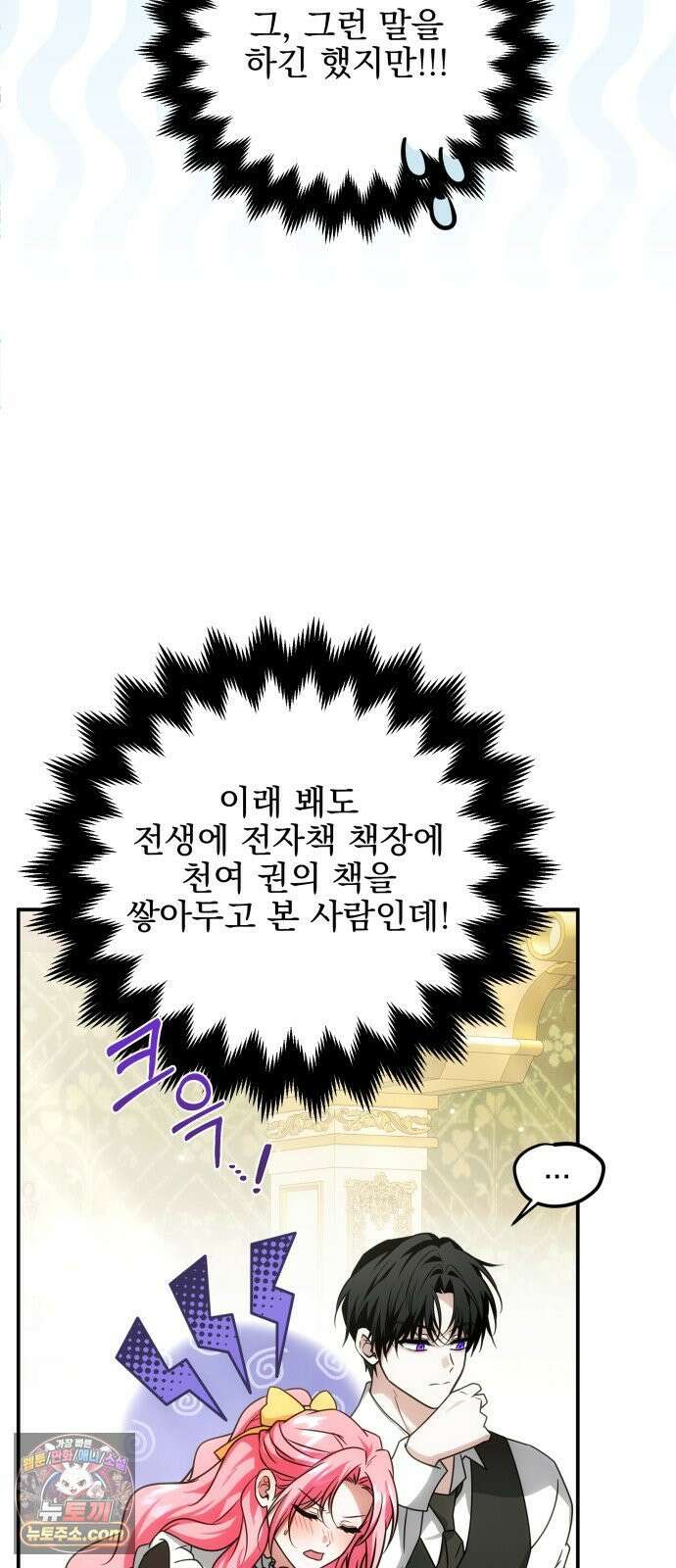 피폐물을 힐링물로 만드는 방법 74화 20
