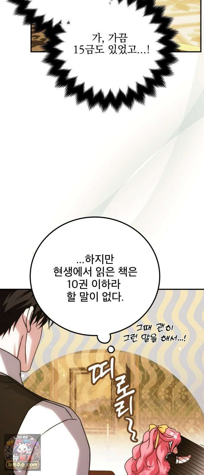 피폐물을 힐링물로 만드는 방법 74화 22
