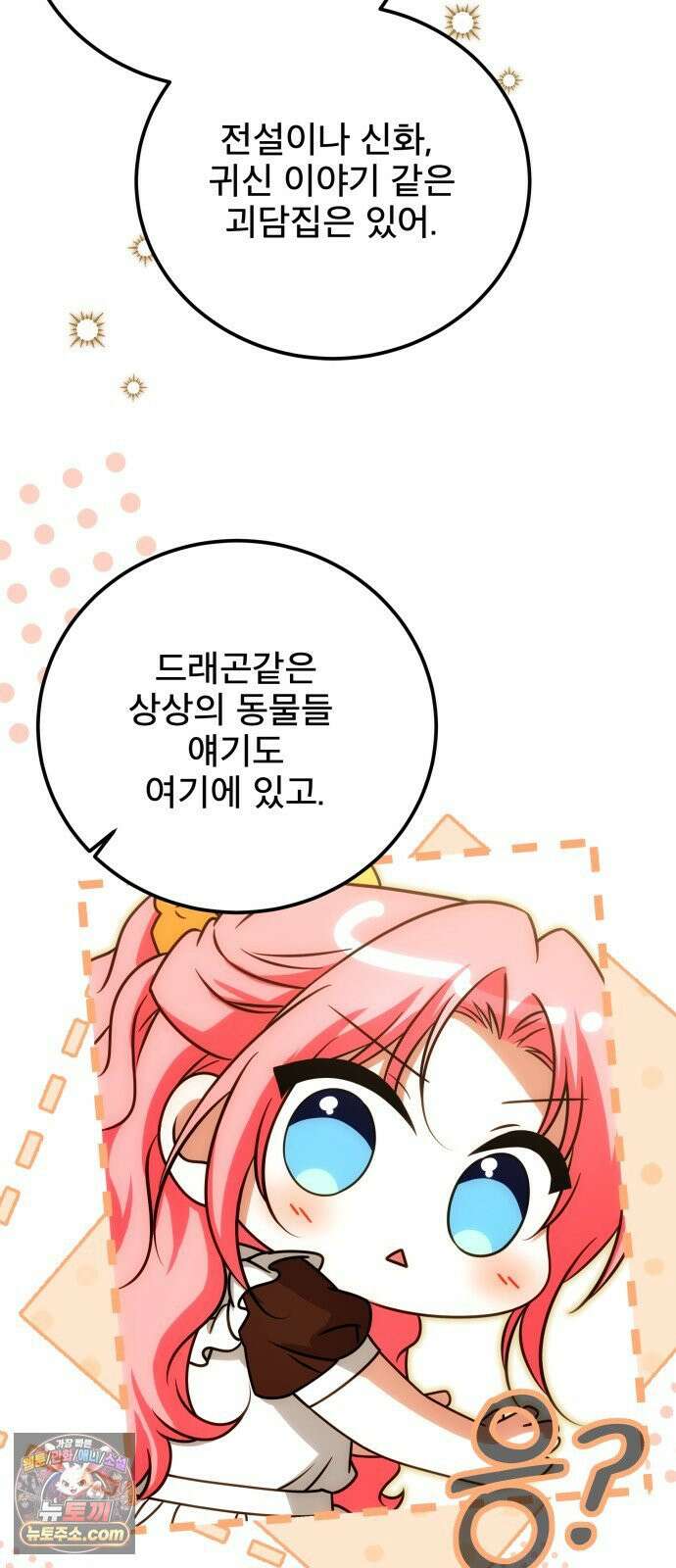 피폐물을 힐링물로 만드는 방법 74화 24