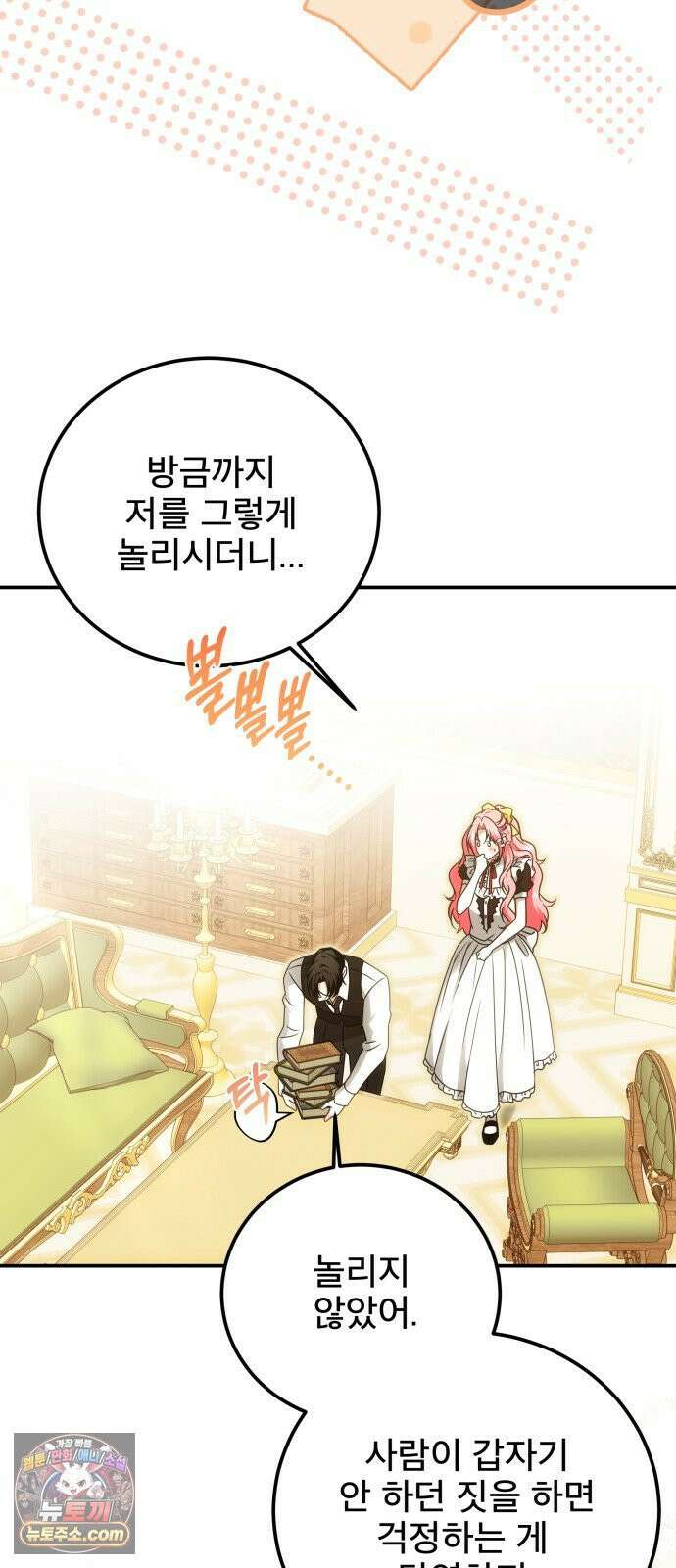 피폐물을 힐링물로 만드는 방법 74화 25