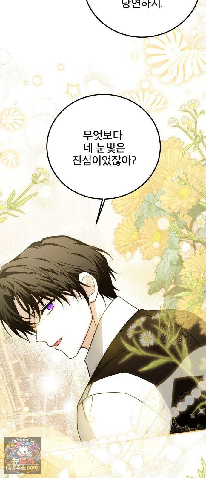 피폐물을 힐링물로 만드는 방법 74화 26