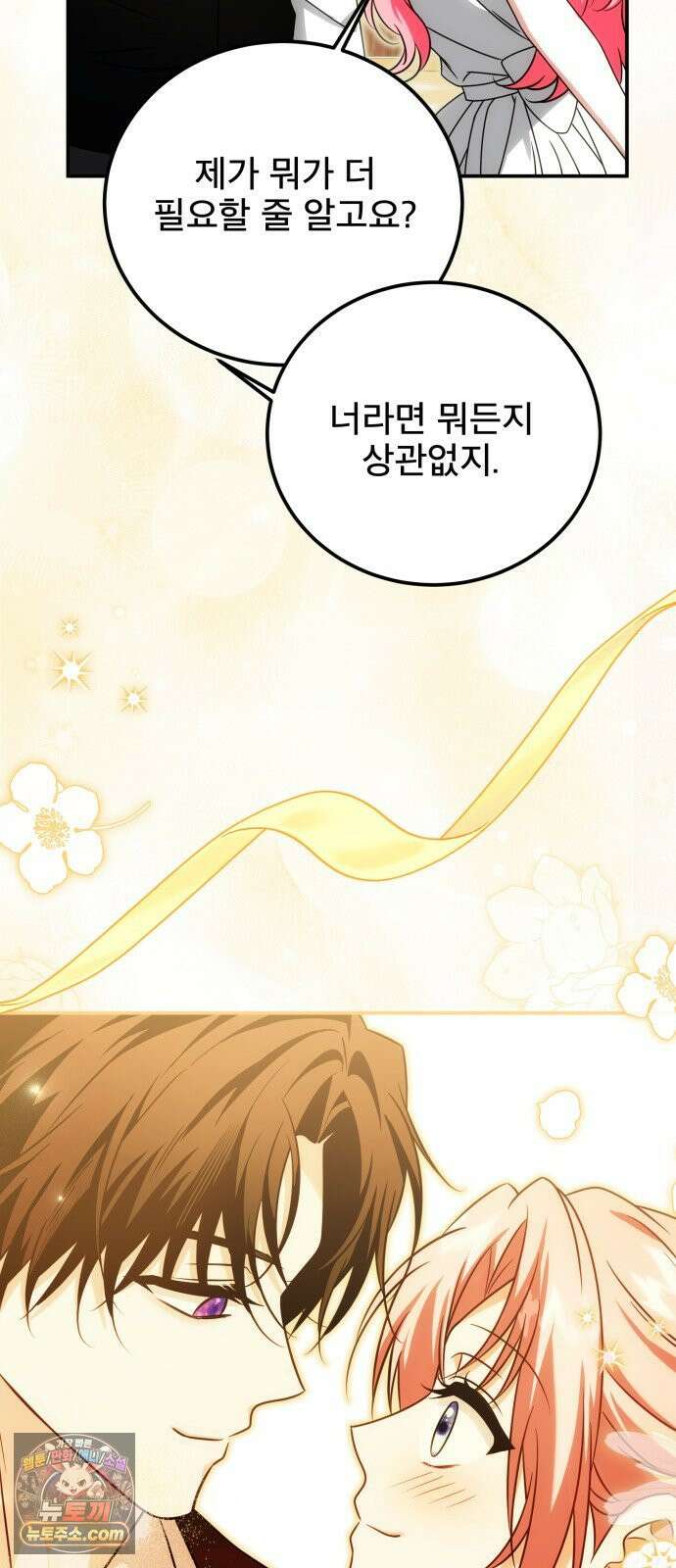 피폐물을 힐링물로 만드는 방법 74화 31