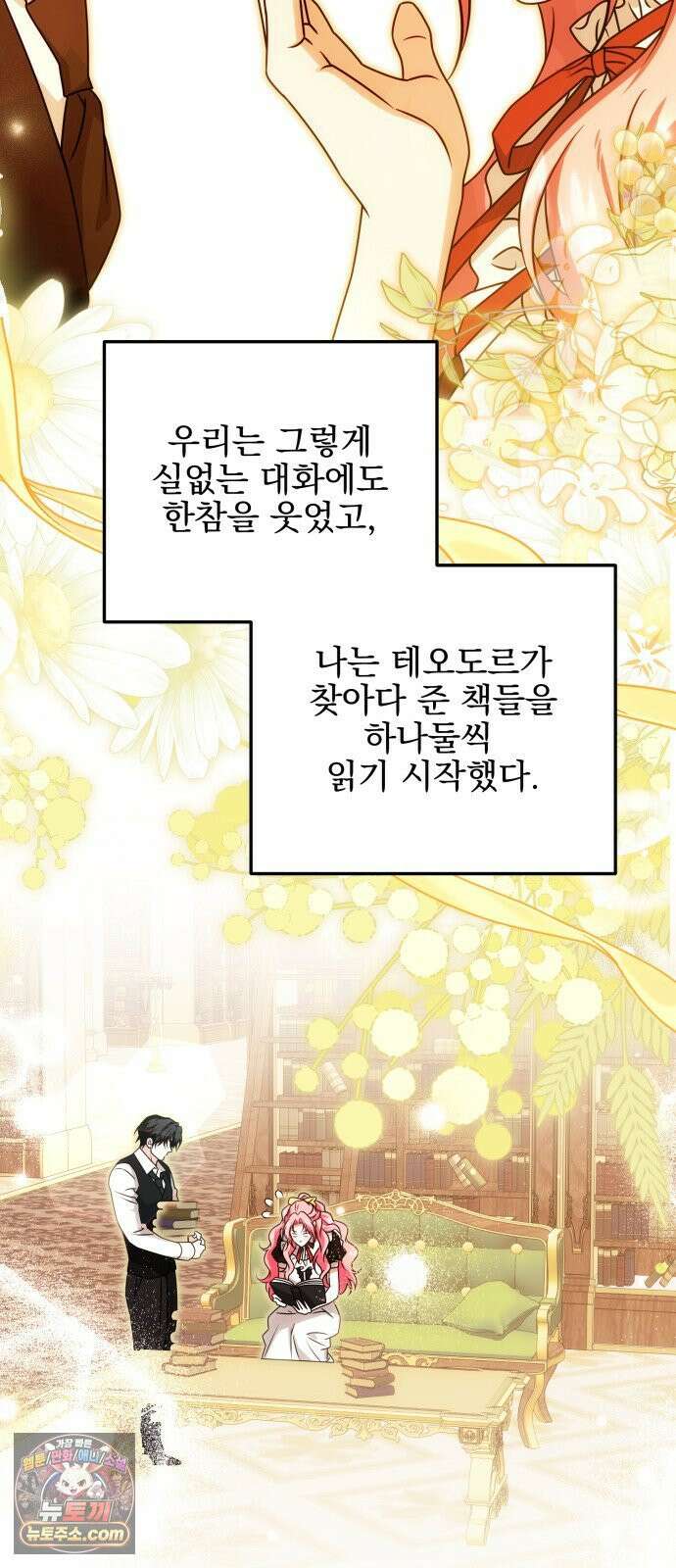 피폐물을 힐링물로 만드는 방법 74화 33