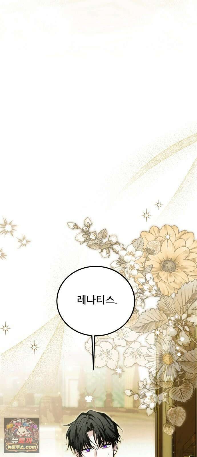 피폐물을 힐링물로 만드는 방법 74화 34