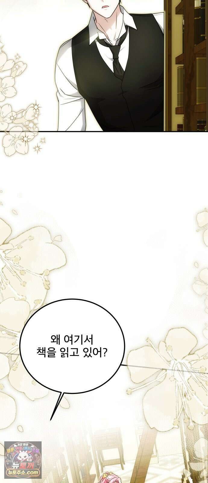 피폐물을 힐링물로 만드는 방법 74화 35