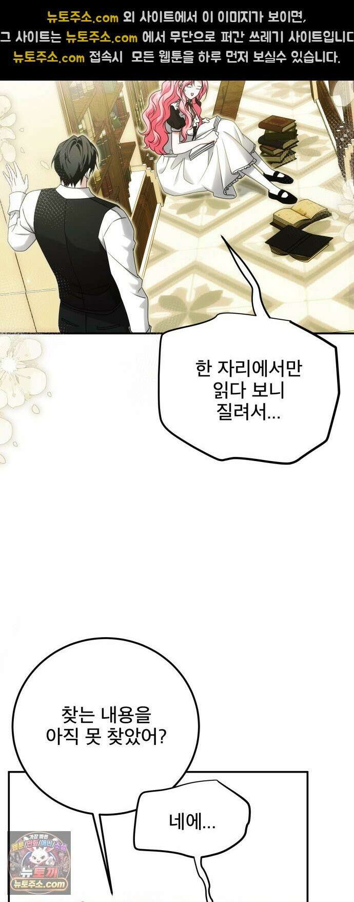 피폐물을 힐링물로 만드는 방법 74화 36