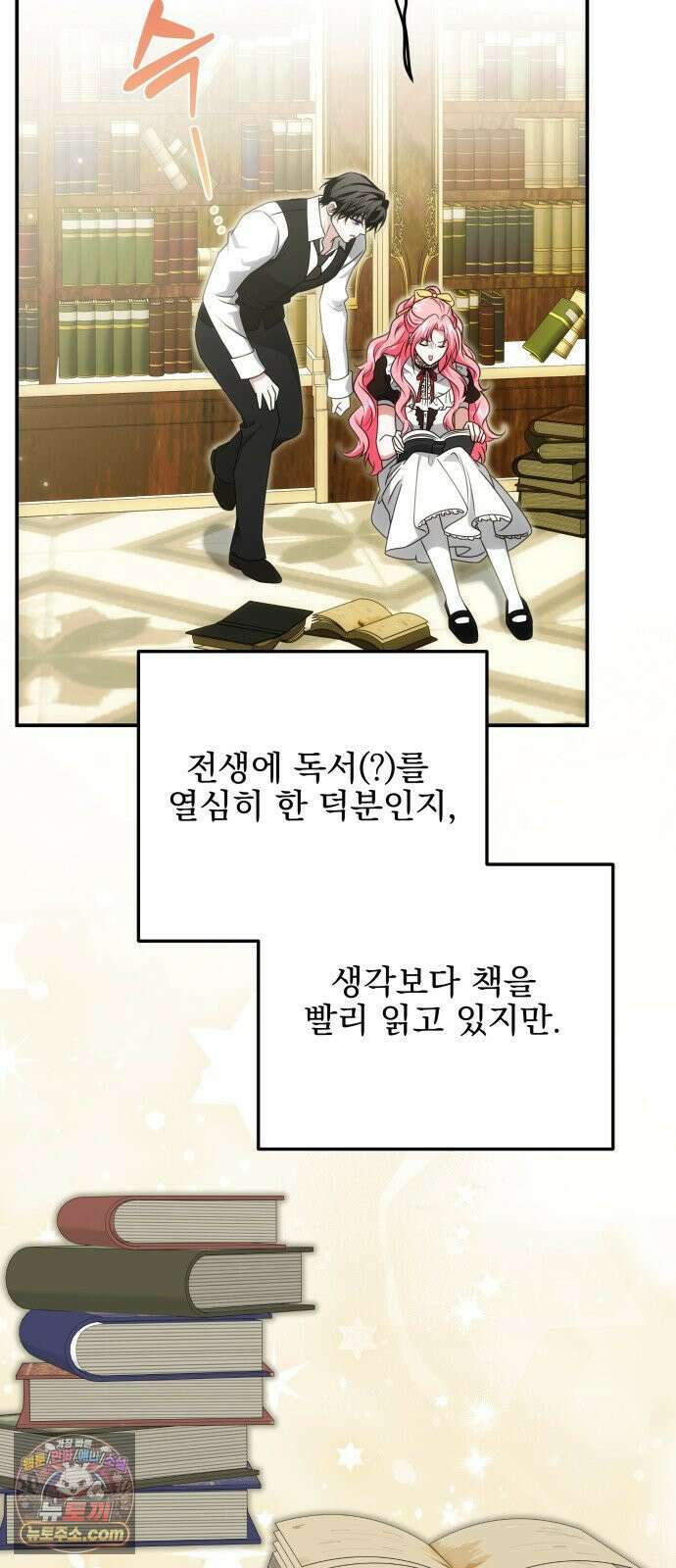 피폐물을 힐링물로 만드는 방법 74화 37