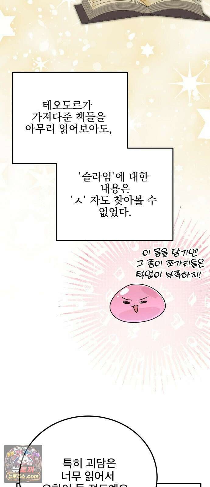 피폐물을 힐링물로 만드는 방법 74화 38