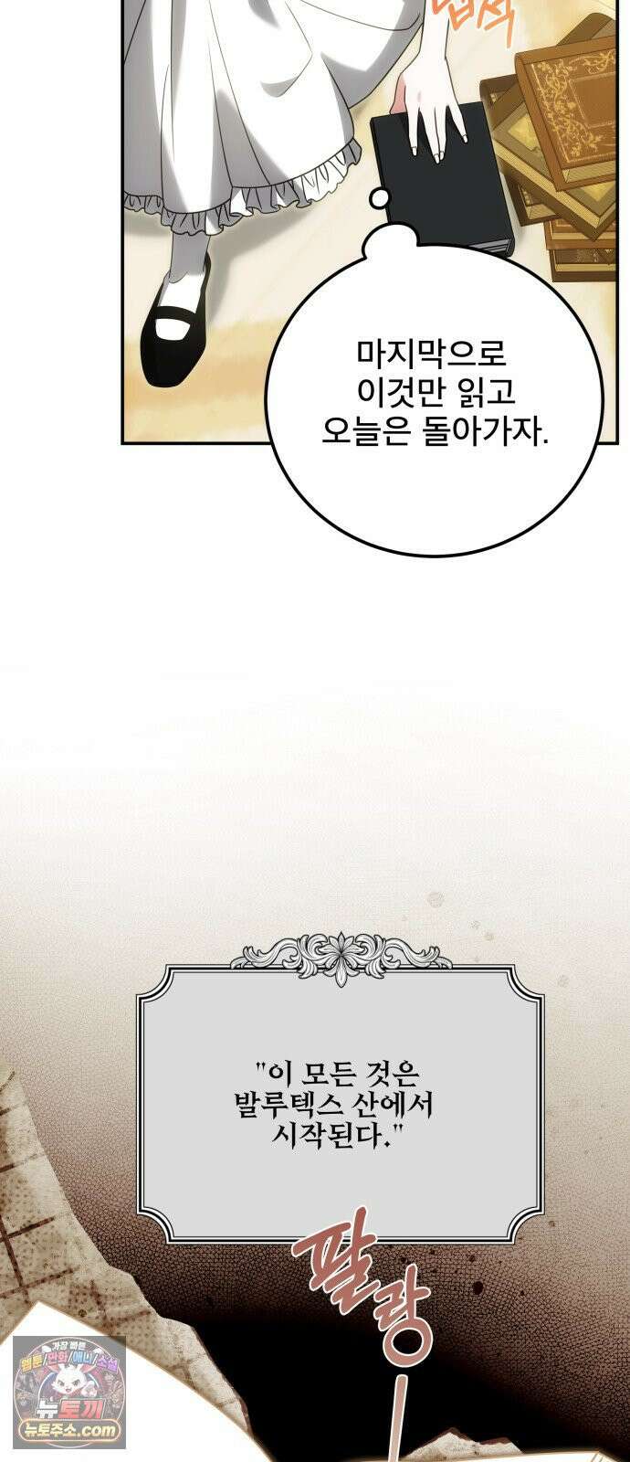 피폐물을 힐링물로 만드는 방법 74화 46