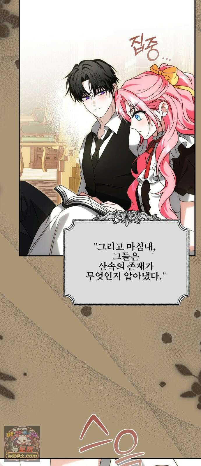 피폐물을 힐링물로 만드는 방법 74화 50