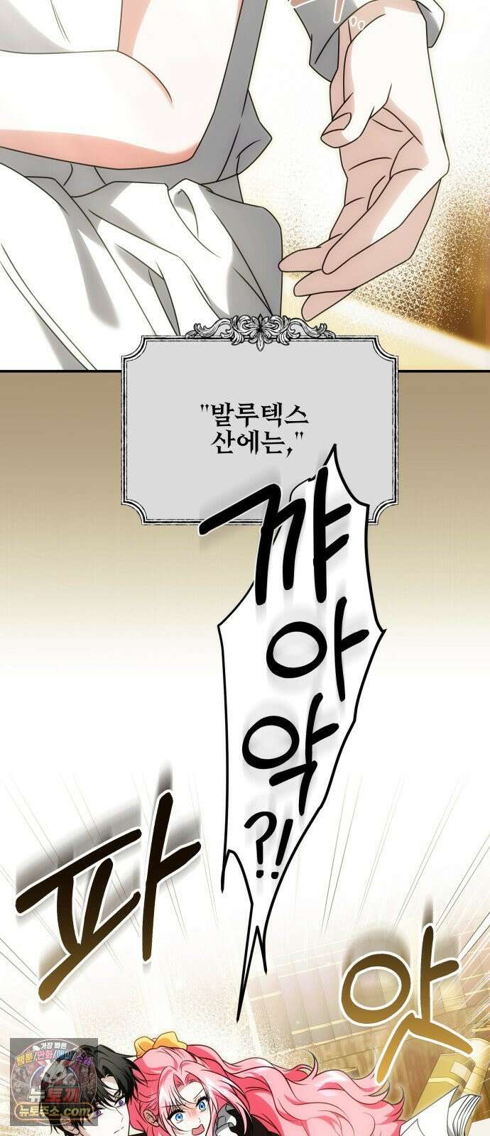 피폐물을 힐링물로 만드는 방법 74화 51