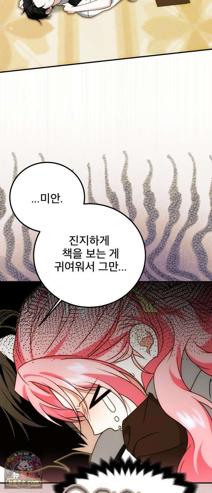 피폐물을 힐링물로 만드는 방법 74화 55