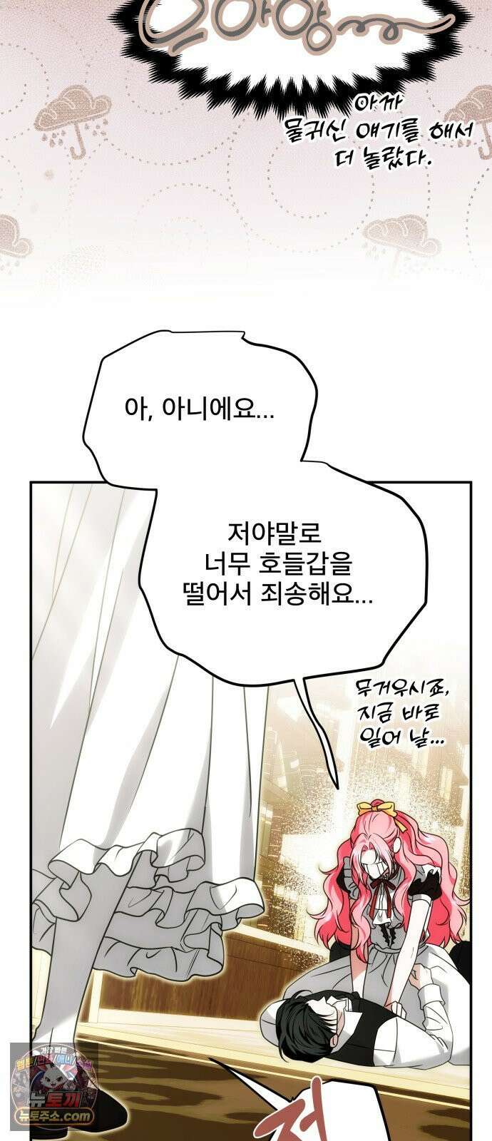 피폐물을 힐링물로 만드는 방법 74화 56