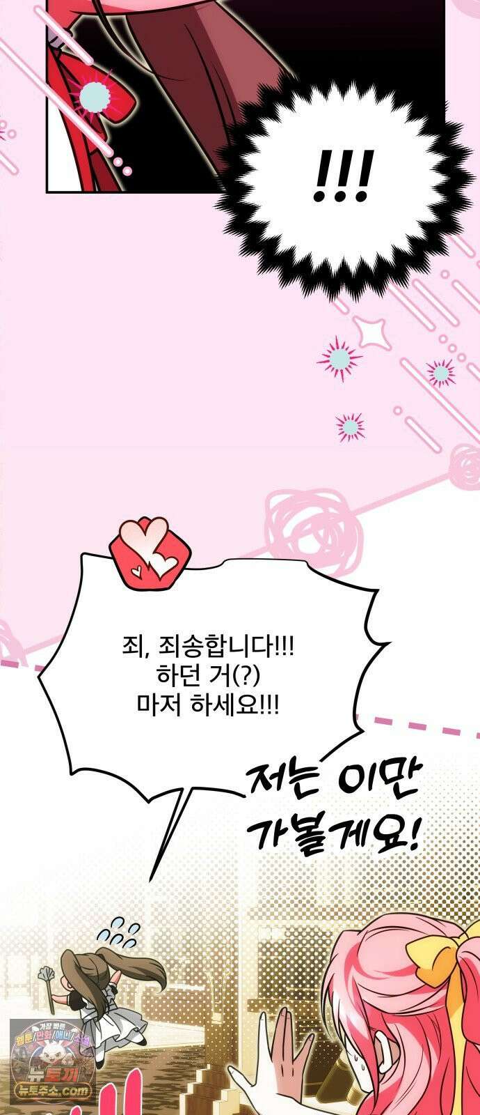 피폐물을 힐링물로 만드는 방법 74화 63