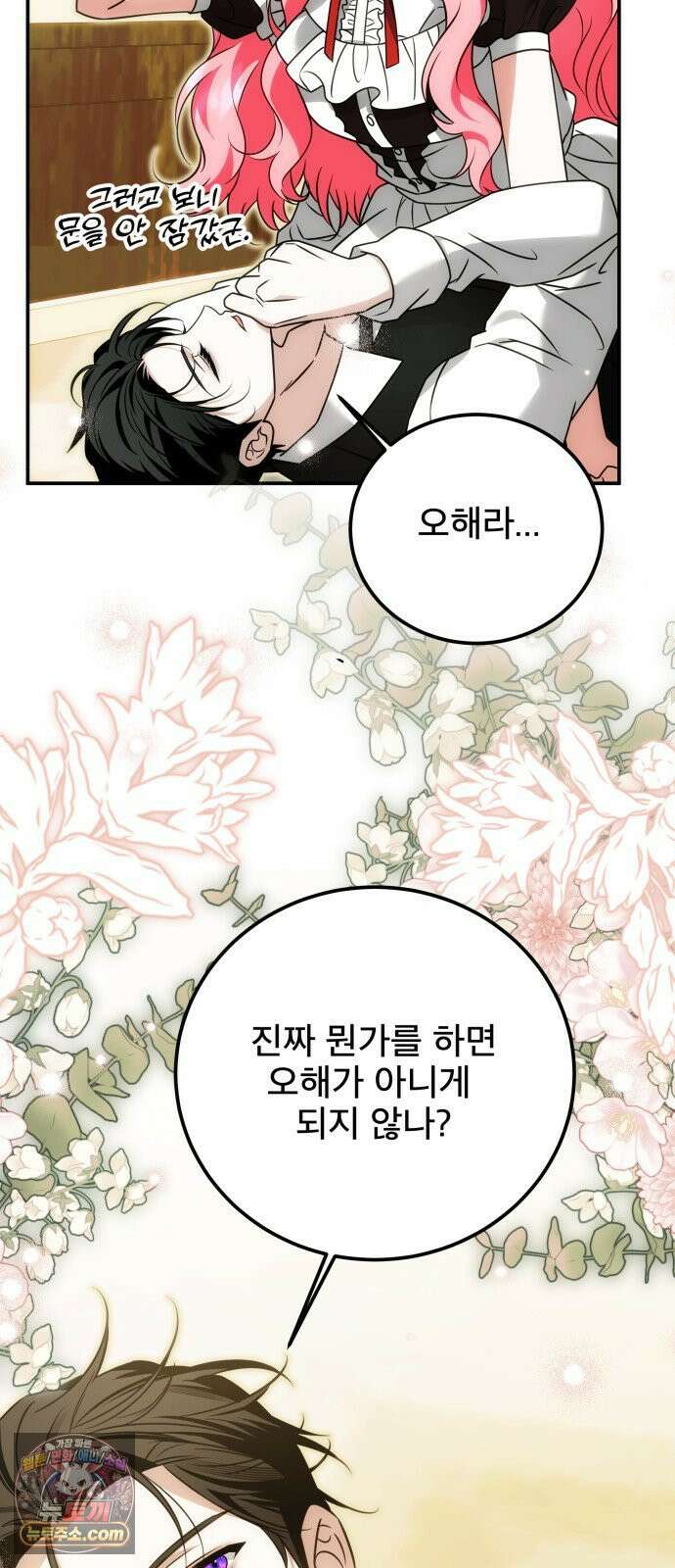 피폐물을 힐링물로 만드는 방법 74화 65