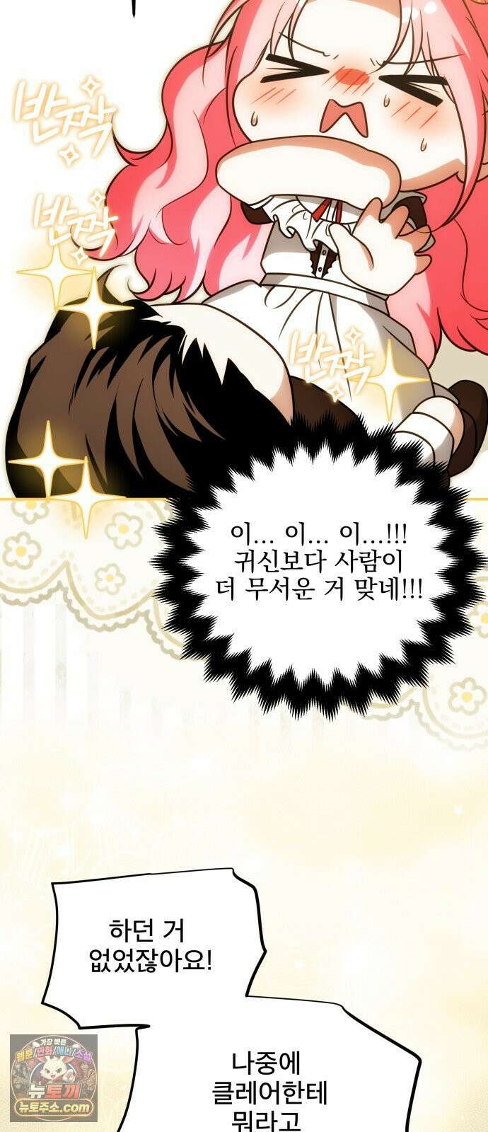 피폐물을 힐링물로 만드는 방법 74화 67