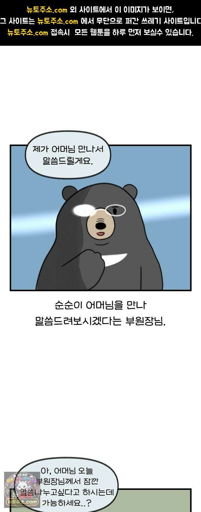 어린이집 다니는 구나 179화． 우리 애는 안 물어요(6) 1