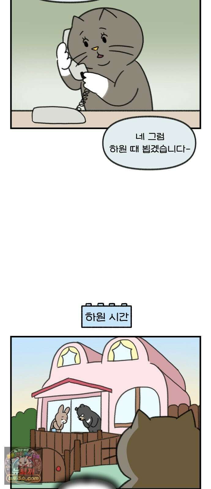 어린이집 다니는 구나 179화． 우리 애는 안 물어요(6) 2